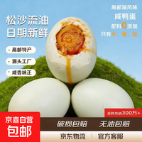 精选 高邮 咸鸭蛋 60-70g 6枚