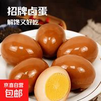 京喜加 老坛卤汁慢炖独立包装方便携带 30g鲜鸡蛋制作 6枚