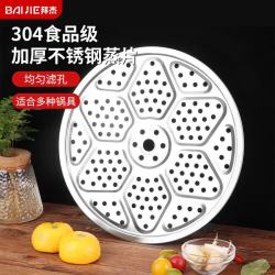 BAIJIE 304不锈钢蒸片 厨房DIY小工具 27cm 加厚
