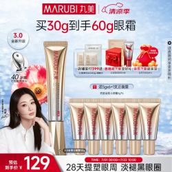 丸美 金熨斗眼霜3.0多重玻尿酸紧致淡纹精华眼霜30g淡黑眼圈[全新升级]
