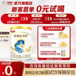 伊利 金领冠珍护2段（6-12月）较大婴儿配方奶粉HMO乳源专利  珍护 2段130g*1罐