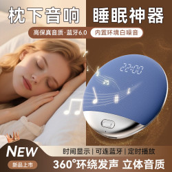CLAISON 枕下睡眠音响 不扰人助眠蓝牙音箱 天蓝色 白噪音助眠 HIFI音质 26年新款顶配