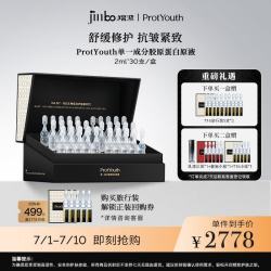 ProtYouth 锦波生物A型人源化Ⅲ型胶原蛋白原液精华T16 生日礼物