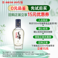劲牌 毛铺 苦荞酒尊享 42.8度 100ml 白酒