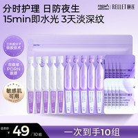 颐莲 分时水光次抛精华液日夜修护抗皱紧致 10组
