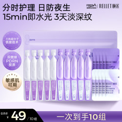 颐莲 分时水光次抛精华液日夜修护抗皱紧致 10组