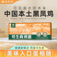 环山鸡蛋 可生食鸡蛋礼盒溏心蛋无菌蛋送礼(包装随机） 10枚彩箱装