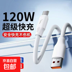 加粗120W快充手机数据线Type-c适用华为荣耀小米魅族VIVOPPO雅白 2条特惠装