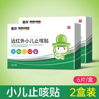 善存匠心 善存小儿止咳贴感冒贴退热贴胀气贴任选