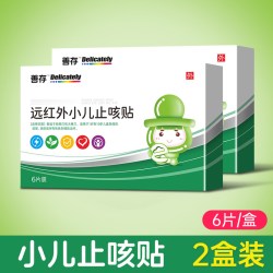 善存匠心 善存小儿止咳贴感冒贴退热贴胀气贴任选