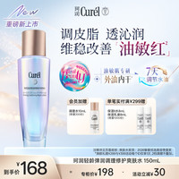 珂润 Curel）抗皱舒缓调理平衡水化妆水爽肤水成毅代言 控油修红化妆水150ml