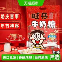 88VIP、今日必买：旺旺 旺仔牛奶糖480g