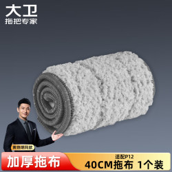 大卫 P12/P20 平板拖把替换配布 复合纤维拖布头 一块装