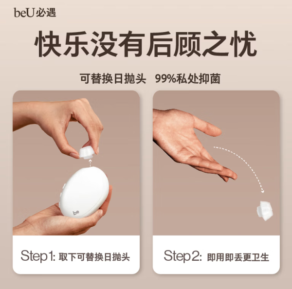 BEU 必遇 小白盒 mini吮吸跳蛋(日抛吮吸头)