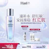珂润 Curel）抗皱舒缓紧致化妆水爽肤水补水男女生日礼物 轻龄修红化妆水150ml