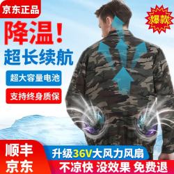 维曼芬 夏季降温空调服带风扇的衣服户外防暑充电制冷劳保工人工地工作服