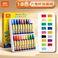 真彩 可水洗油画棒 18色盒装