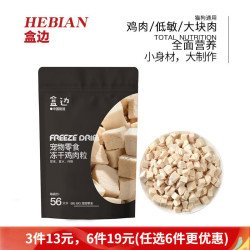 盒边 猫犬通用零食 冻干鸡肉粒 30g