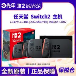 任天堂 保税仓 港版 任天堂 Switch2 NS2 游戏主机 多语言版 全新