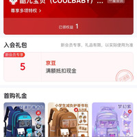 酷儿宝贝京东自营旗舰店，入会5京豆（蚊子腿）