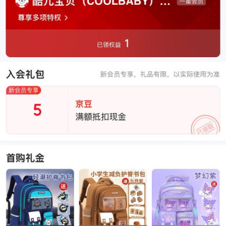 酷儿宝贝京东自营旗舰店，入会5京豆（蚊子腿）