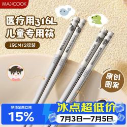 美厨 316L不锈钢筷子 动物园分餐儿童筷 2双装 卡通学生分色筷 洗碗机可用
