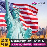 美国·商务/旅行签证 （B1/B2）·广州面试·北京面试·美国签证个人旅游十年加急预约面试全国办理