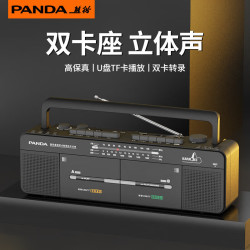 熊猫 F-539录音机磁带播放机双卡录音机磁带收录机双卡座插卡U盘英语复读机磁带机教学