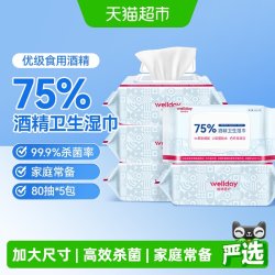 维德 医疗75%酒精湿巾家用大包加厚杀菌消毒湿纸巾餐具皮肤清洁