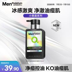 曼秀雷敦 男士专用洗面奶净痘控油氨基酸型洁面乳150ml冰感清爽祛痘送男生