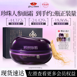 京润珍珠 人参蜜养珍珠膏50g淡纹抗皱紧致补水保湿面霜护肤品生日礼物