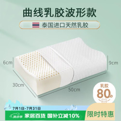 AVIVI 乳胶枕 护颈枕 30*50cm 纯白