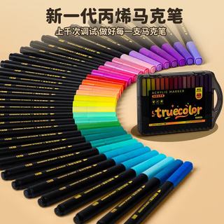 真彩 小黑盒丙烯马克笔 可叠色不透色 方杆48色 文具