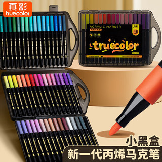 真彩 小黑盒丙烯马克笔 可叠色不透色 方杆48色 文具
