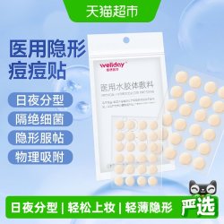维德 医疗医用水胶体敷料48片创可贴痘痘贴修复遮瑕痘印伤口隐形贴