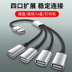 USB转4个USB接口扩展器 0.25米
