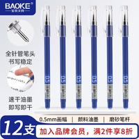 宝克 PC5178 全针管中性笔速干笔学生专用刷题笔考试笔签字笔商务会议笔 0.5mm蓝色 12支/盒