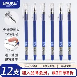 宝克 PC5178 全针管中性笔速干笔学生专用刷题笔考试笔签字笔商务会议笔 0.5mm蓝色 12支/盒