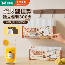 双枪 壁挂300只磁吸收纳食品级塑料细弯吸管