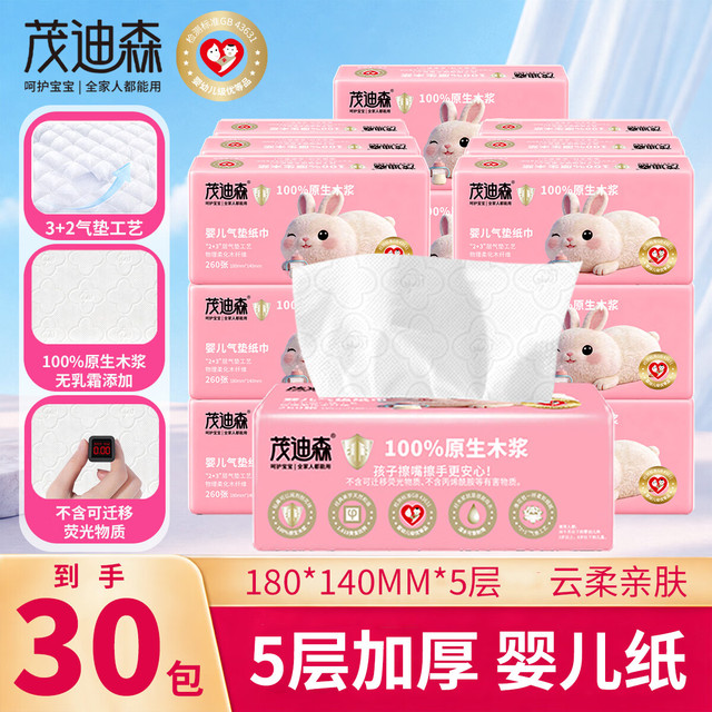 茂迪森 母婴级抽纸 可湿水面巾纸 5层 260张*20包