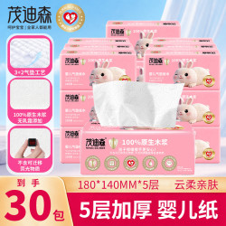 茂迪森 母婴级抽纸 可湿水面巾纸 5层 260张*20包