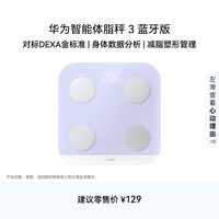 华为 人体成分检测算法 智能体脂秤  蓝楹紫