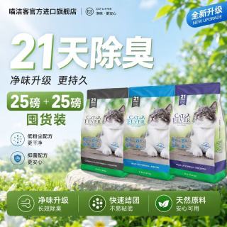 百亿补贴：喵洁客 黑标控味喵洁客新版猫砂矿砂升级成猫幼猫通用省心吸水50磅囤货装