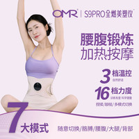 欧美然 OMR/欧美然ems微电流腹部按摩仪懒人塑腰-
