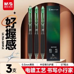 晨光 文具 优品书写小行家0.5黑色中性笔速干ST按动刷题笔 真空电镀笔杆学生考试签字笔 3支装