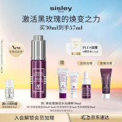 希思黎 黑玫瑰弹润水光精粹30ml保湿紧致精华护肤品套装生日礼物女