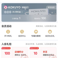国誉文具京东自营旗舰店，入会10京豆！
