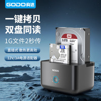 构达 机械固态硬盘盒底座2.5/3.5英寸USB3.0外接SATA双盘位适用笔记本台式电脑外置移动硬盘盒通用