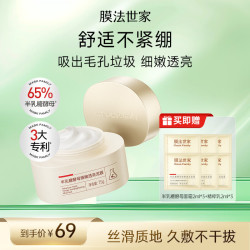 膜法世家 半乳糖酵母细嫩透亮泥膜75g 清洁毛孔补水保湿亮肤