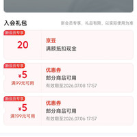京东 入会山海青酿店铺会员20京豆